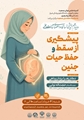 برگزاری اطلاعیه وبینار هم‌اندیشی اساتید و اعضای محترم هیئت علمی دارای امتیاز فرهنگی